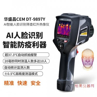 華盛昌 DT-9897Y AI智能人臉識別溫