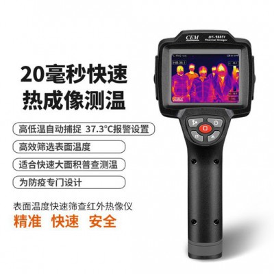 華盛昌 DT-9885Y 表面溫度快速篩查