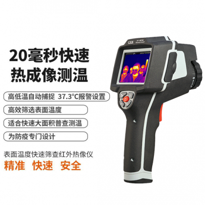 華盛昌 DT-9875Y 320×240表面溫度