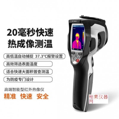 華盛昌 DT-980Y表面溫度快速篩選熱