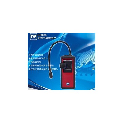 TIF 8800X可燃氣體檢測儀,可燃氣體