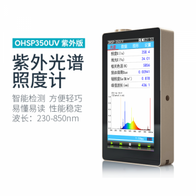 虹譜 OHSP-350UV紫外光譜照度計