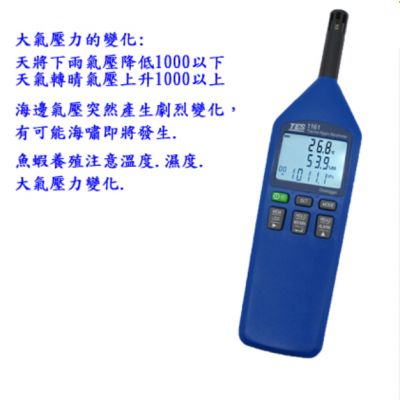 泰仕TES-1160濕度計(jì)|溫度計(jì)|大氣壓