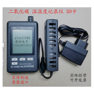 路昌 MCH383SD二氧化碳檢測儀