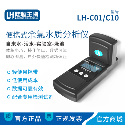 陸恒LH-C10余氯檢測儀