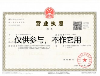 營業執照